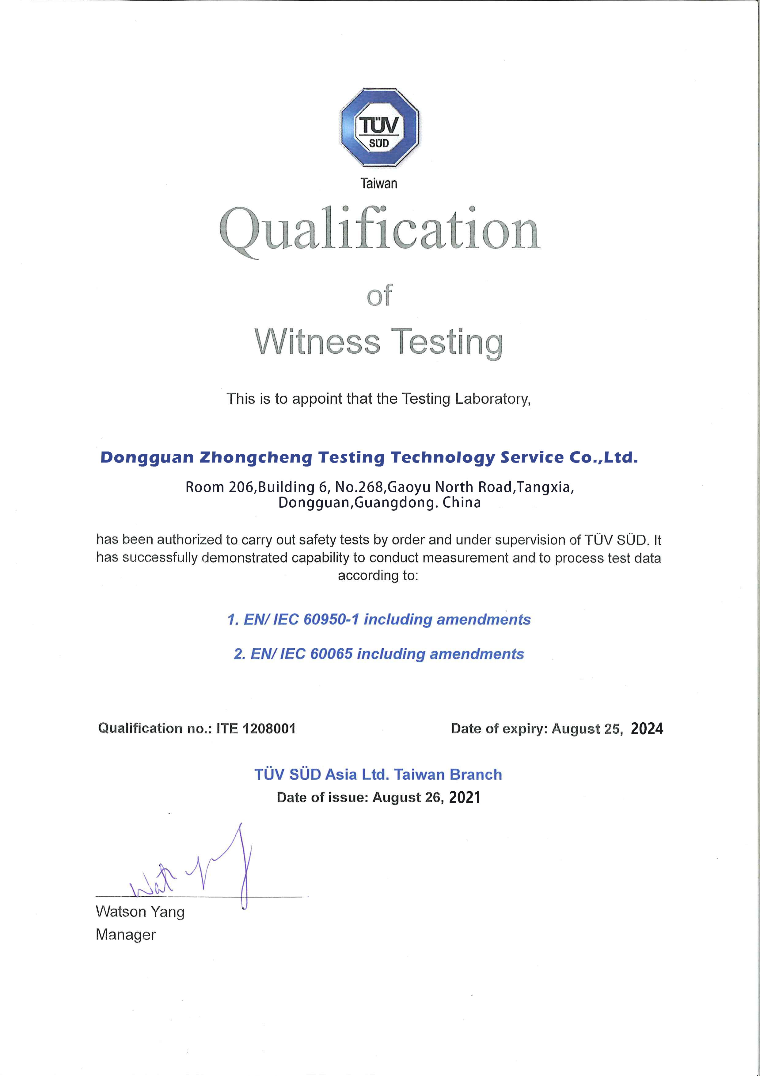 TUV南德授权证书